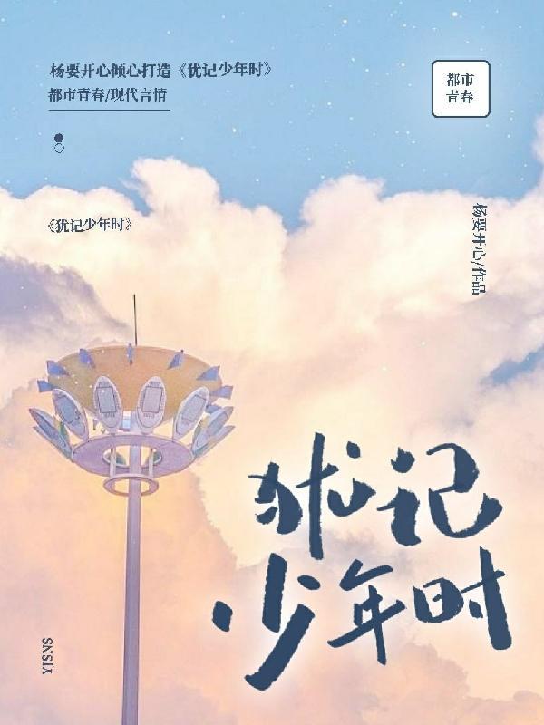 犹记当年意思