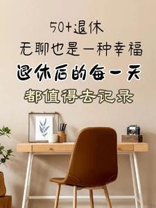 才算是人生中最为精华的日子