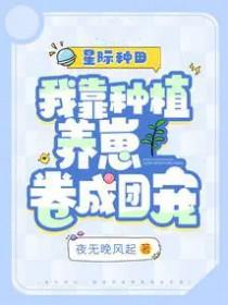 我家师姐太宠我了 梦畅文学