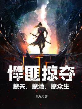 一觉醒来我成了现世唯一真神