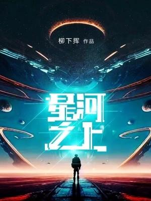 星河之音