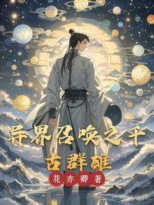 开局召唤苏轼 开局召唤苏轼