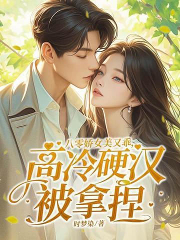 八零娇女有空间全文阅读