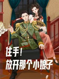 我在民国的军阀生涯