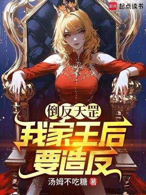倒反天罡什么意思啊
