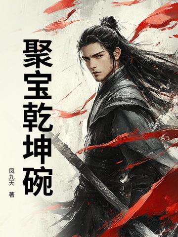 乾坤聚玉的意思是什么 乾坤聚玉的意思是什么