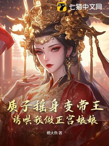 质子见到皇上自称什么 质子见到皇上自称什么