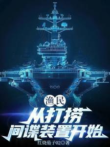 多地渔民捞到境外间谍装 多地渔民捞到境外间谍装