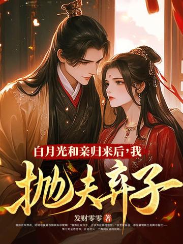 和离后前夫后悔了完整 和离后前夫后悔了完整