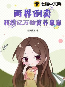 两界倒卖商免费阅读