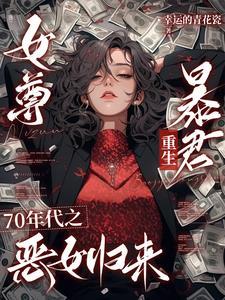 重生七零小可怜夏兰
