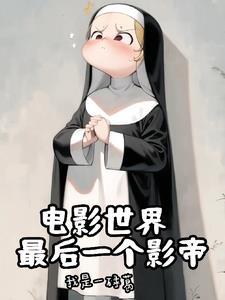 神父遇难