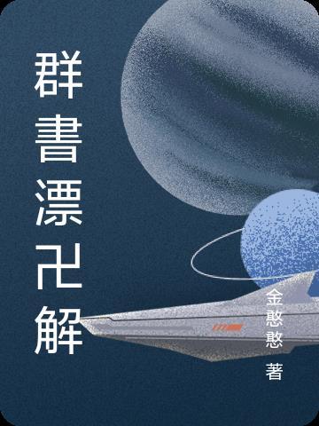 群书治要多少卷