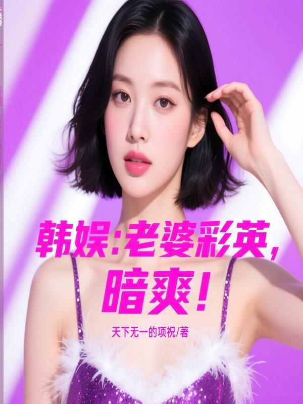 你就绝后了 手机版