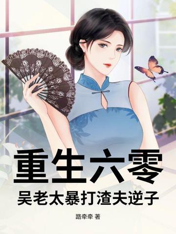 十一个疯子解说