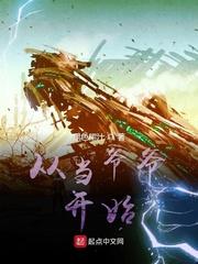 捡了小福星后将军府旺疯了