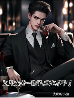 美剧世界从洛城巡警开始全文免费TXT