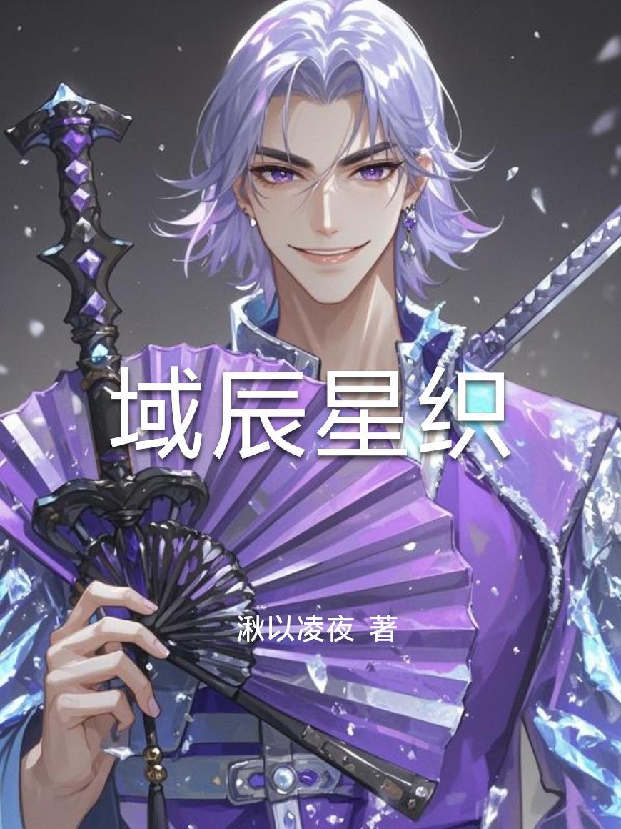 亿万老公太粘人 胡杨三世